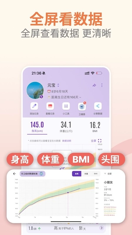 成长助手