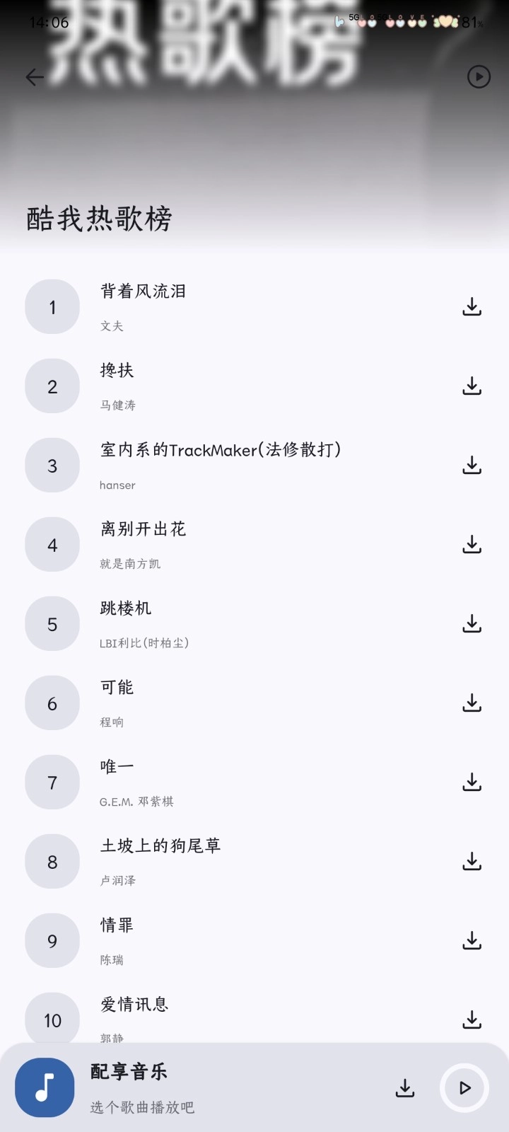 配享音乐图1