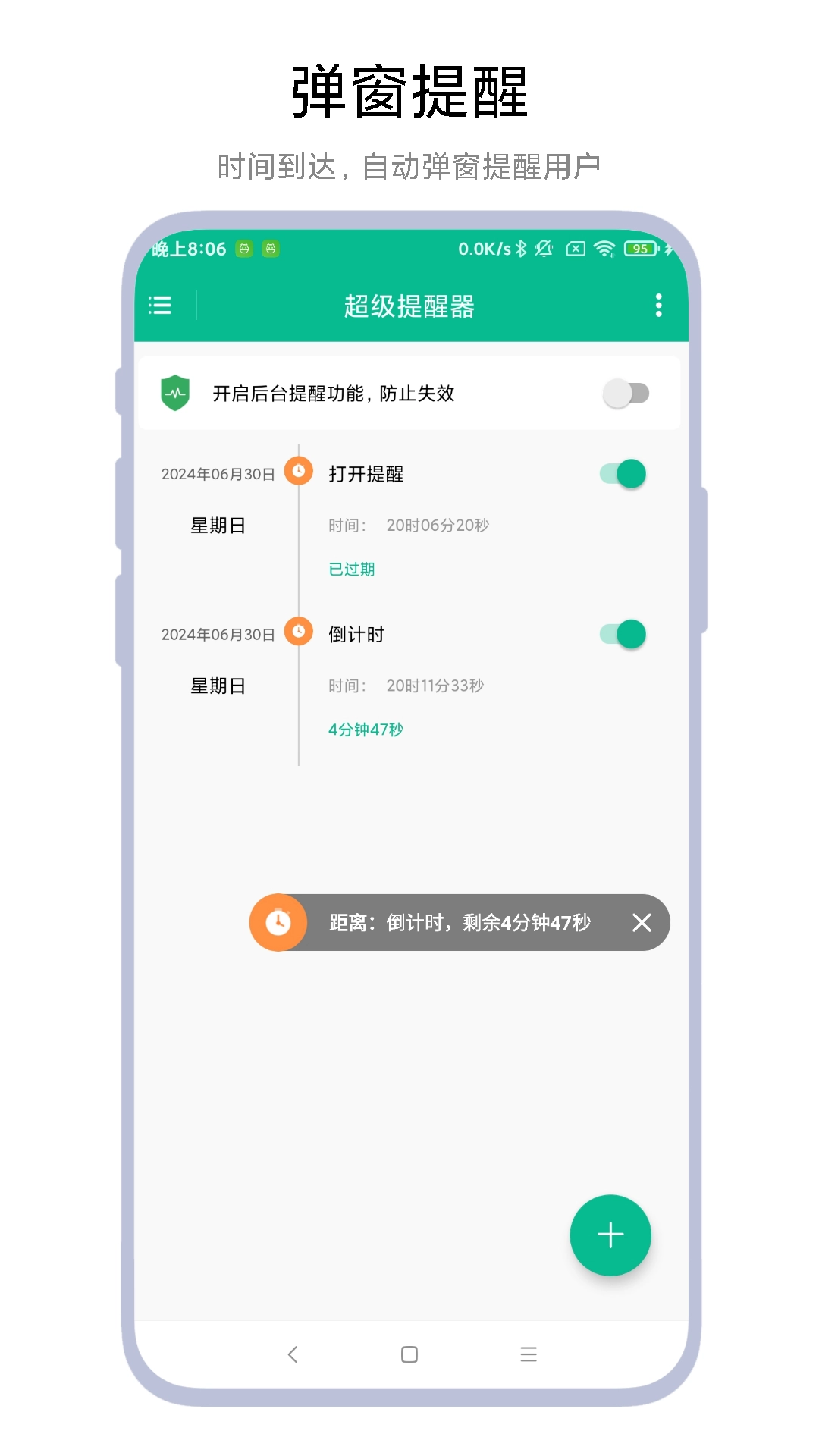 超级提醒器图1