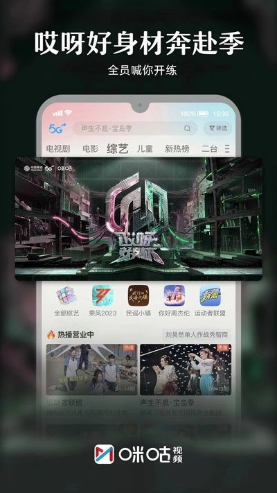 咪咕视频最新版图5