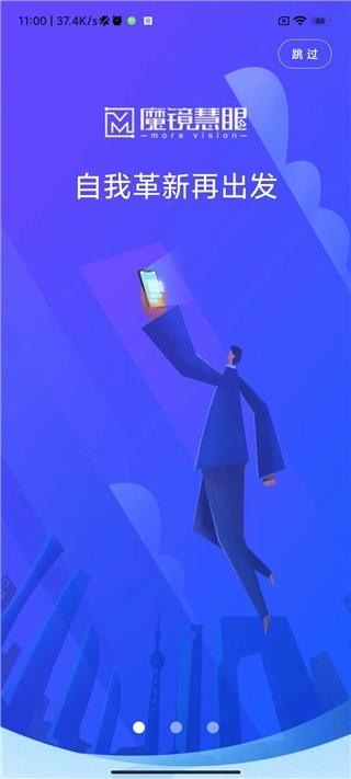 魔镜慧眼免费版图1