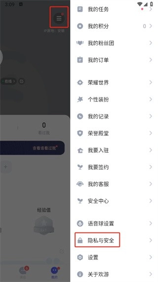 欢游语音
