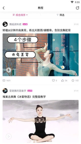 中舞网安卓直装版
