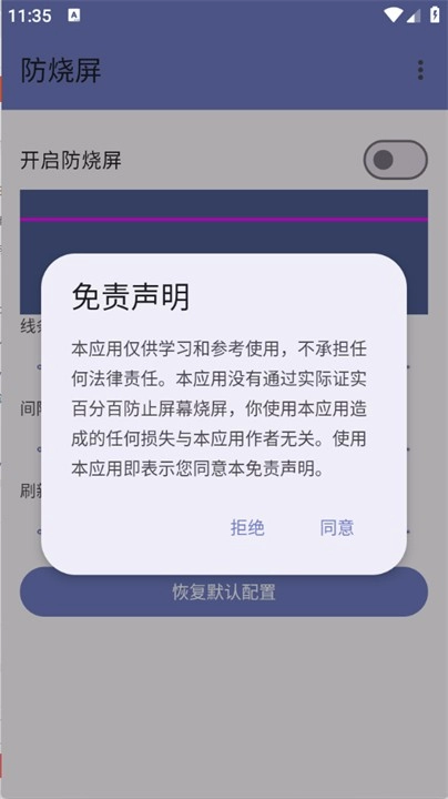 防烧屏软件图1