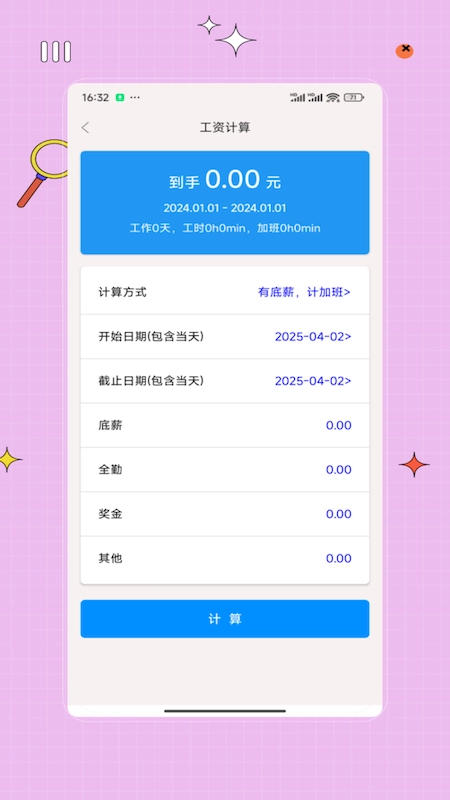 加班计时器图4