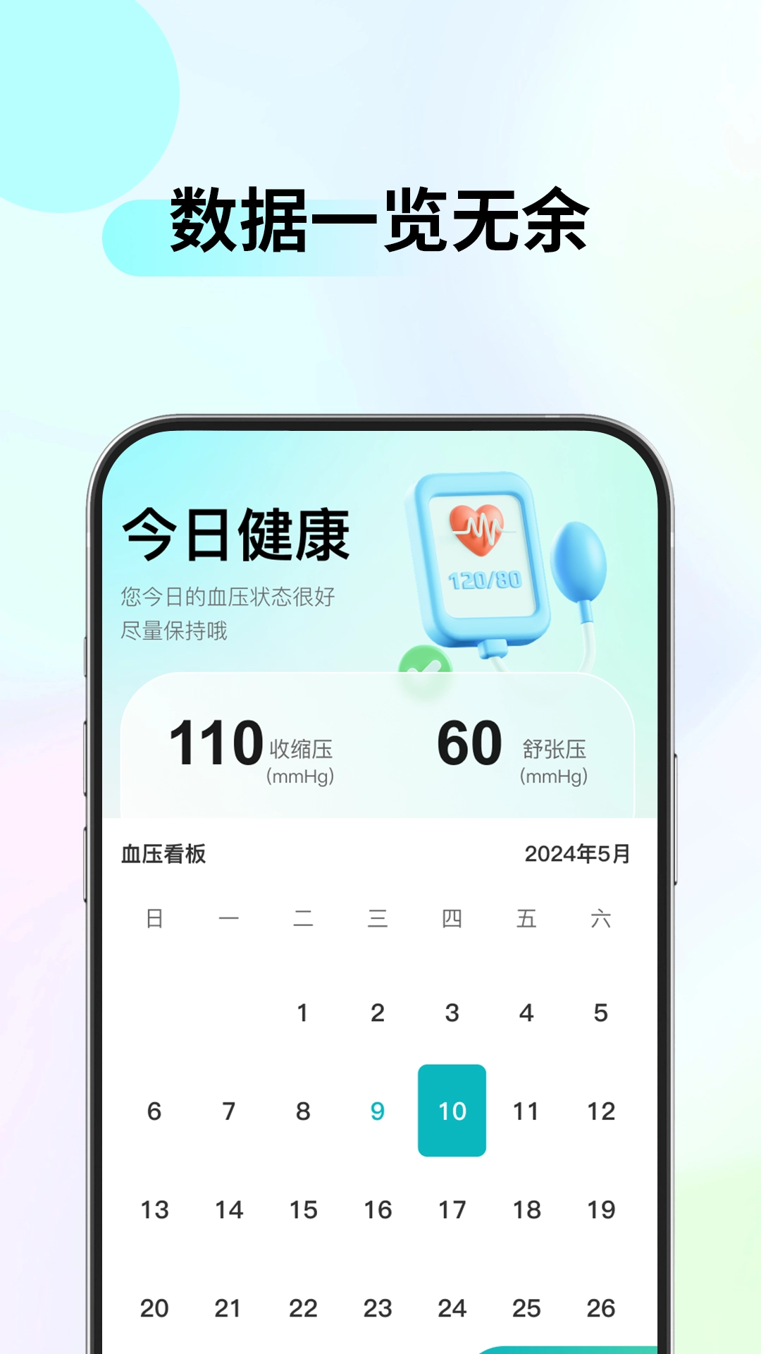 血压血糖管家图2