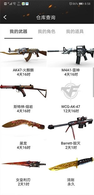 CF装备助手图1