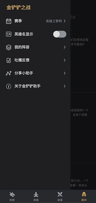 金铲铲助手图4