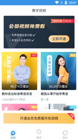 粤语翻译通图2