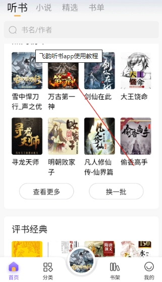 云动听书去广告版图4