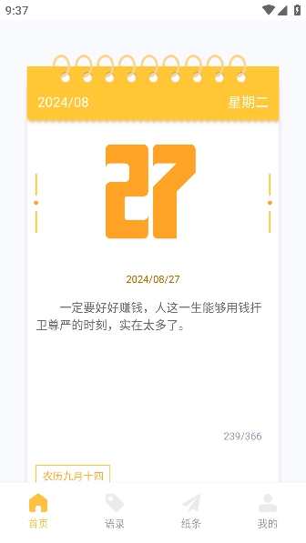 闪光语录图1
