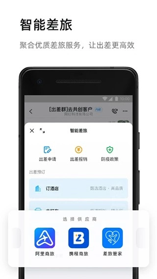 钉钉官方正版图1