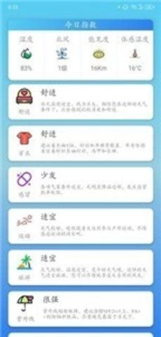 华美天气图2