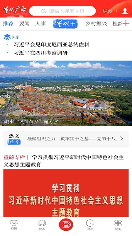 当代广西图2