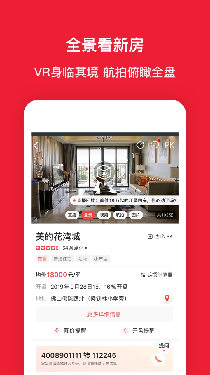 搜房网房天下 图4