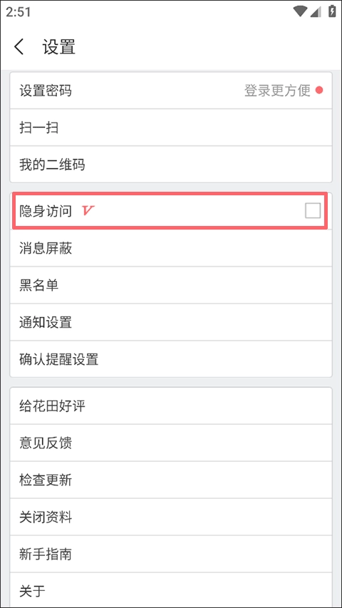 网易花田交友图5