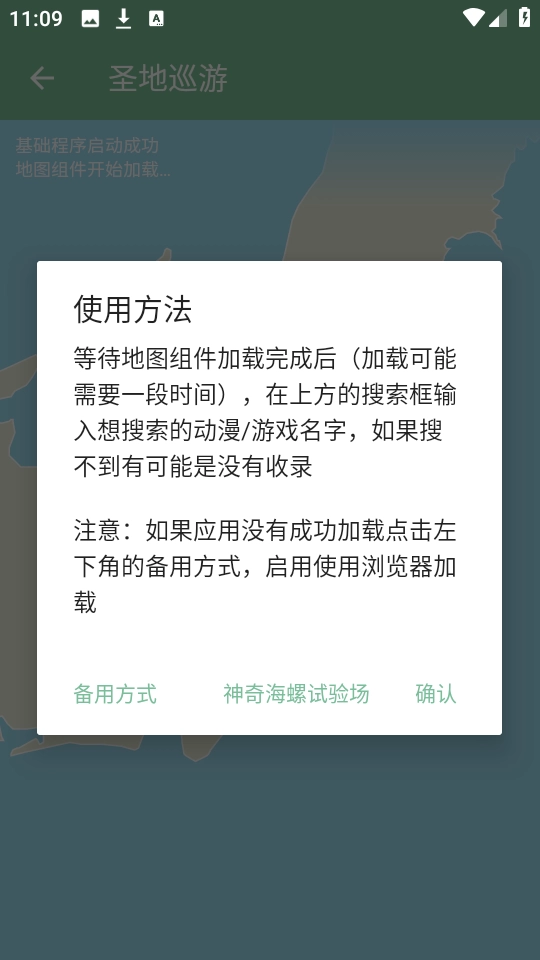 圣地巡游地图 图3