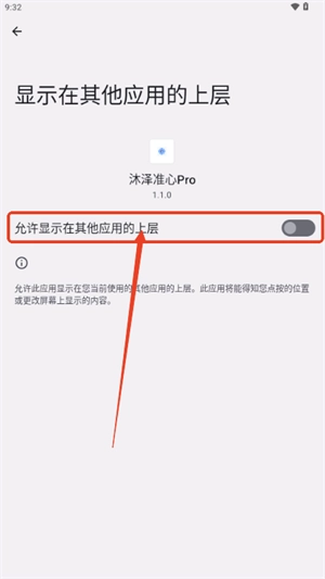 沐泽准心Pro图3