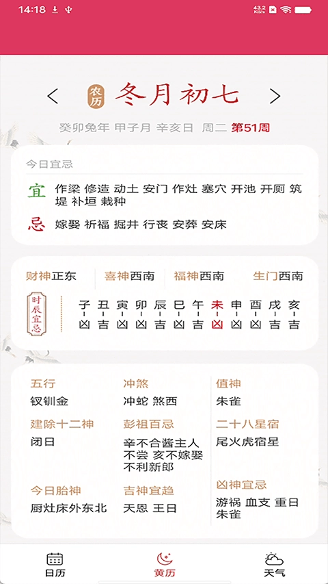 蜜柚日历手机版图2