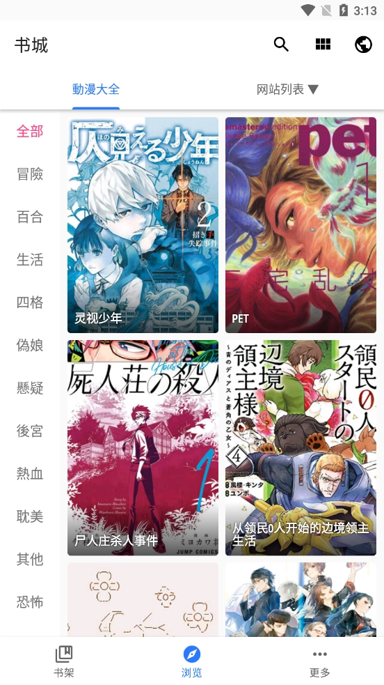 全是漫画免费版图3