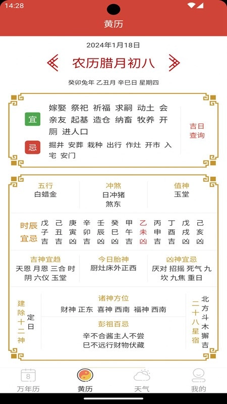思航万年历图1
