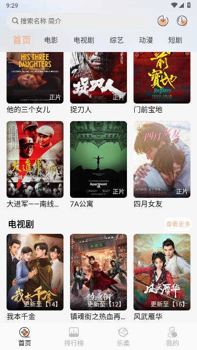 乐柔影视无广告 图1