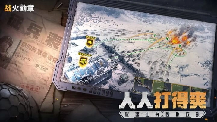 战火勋章正版图4