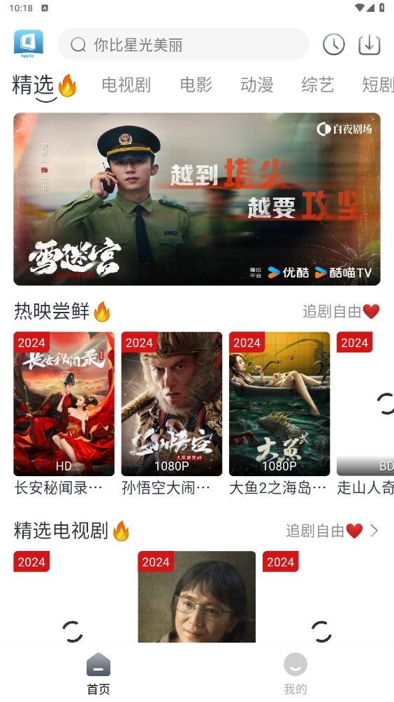 隨心影視安裝下載