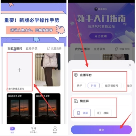 直播加加免费版图9