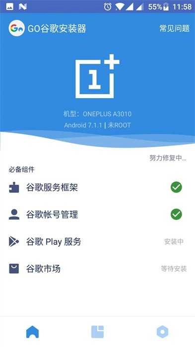 Go安装器 图1