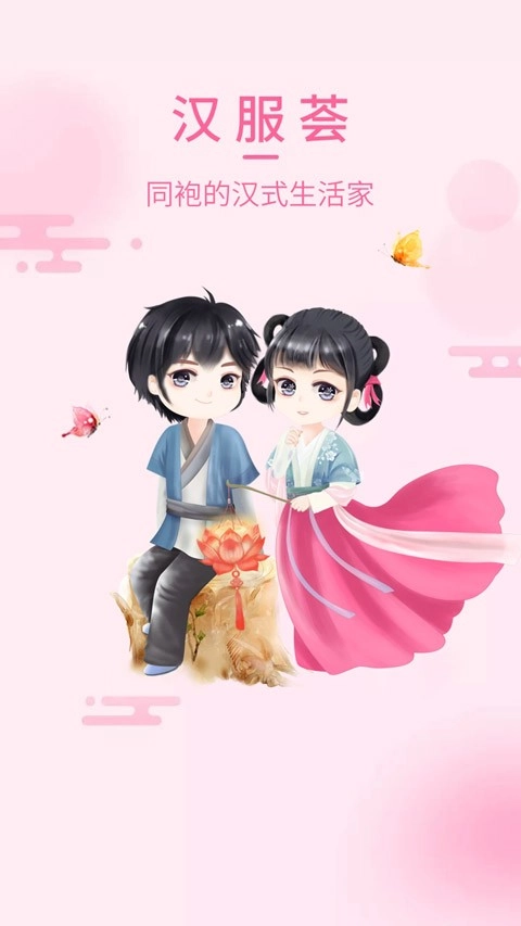 汉服荟最新版图3