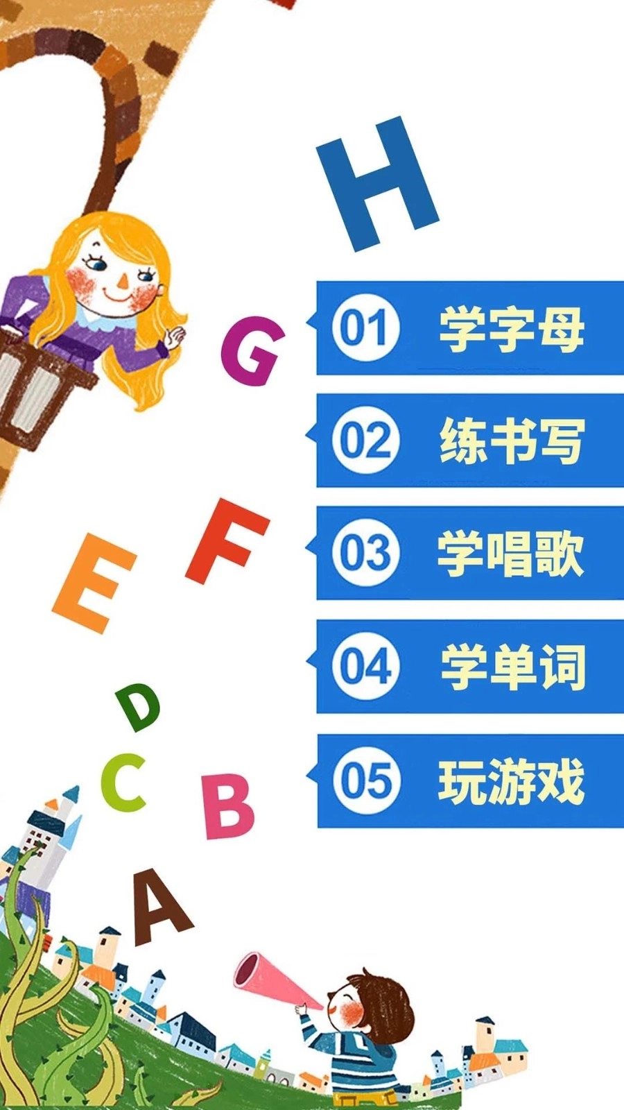 儿童英语字母2