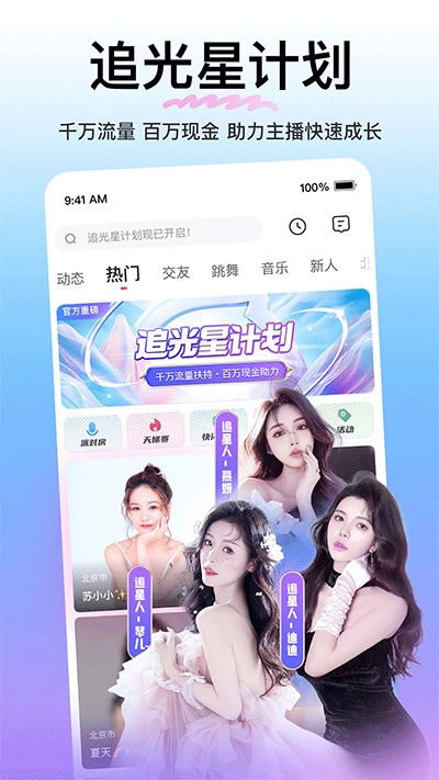 花椒直播最新版图1