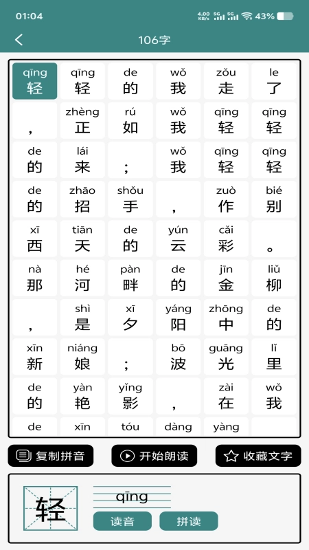 掌上汉字拼音图3