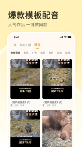 配音鸭安卓版图2