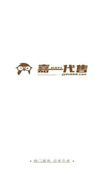 嘉一代售图3