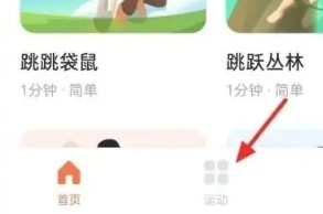 天天跳绳免费版图19