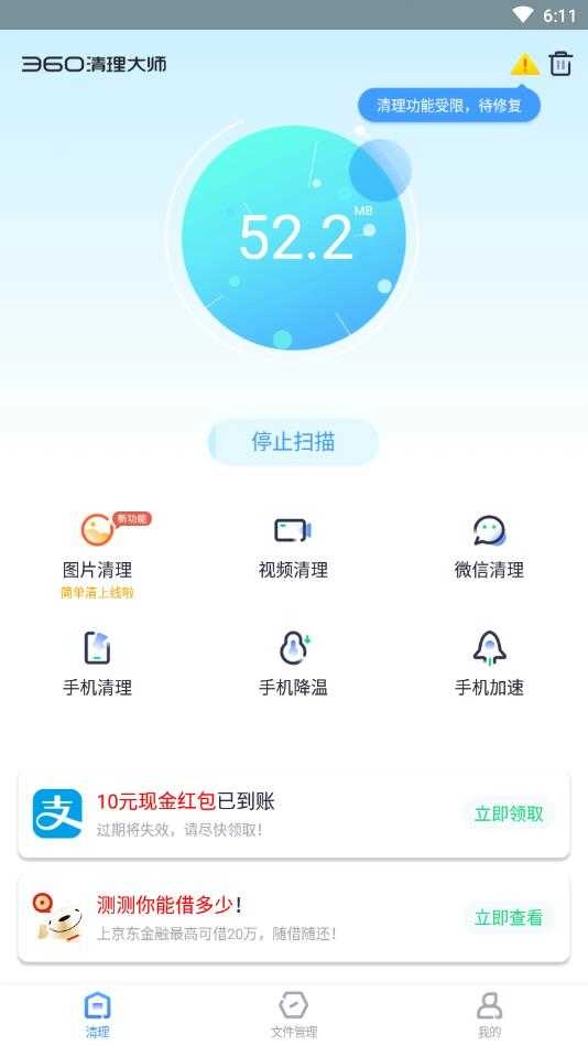 360清理大师自动清理 图1