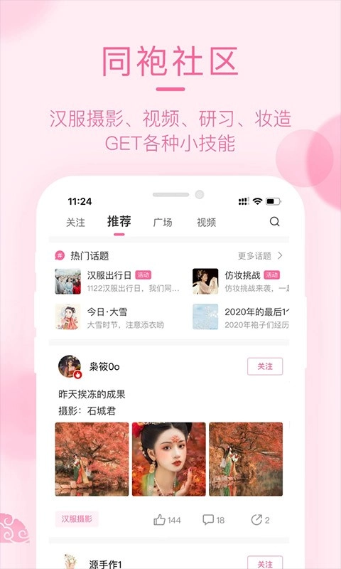 汉服荟最新版图4