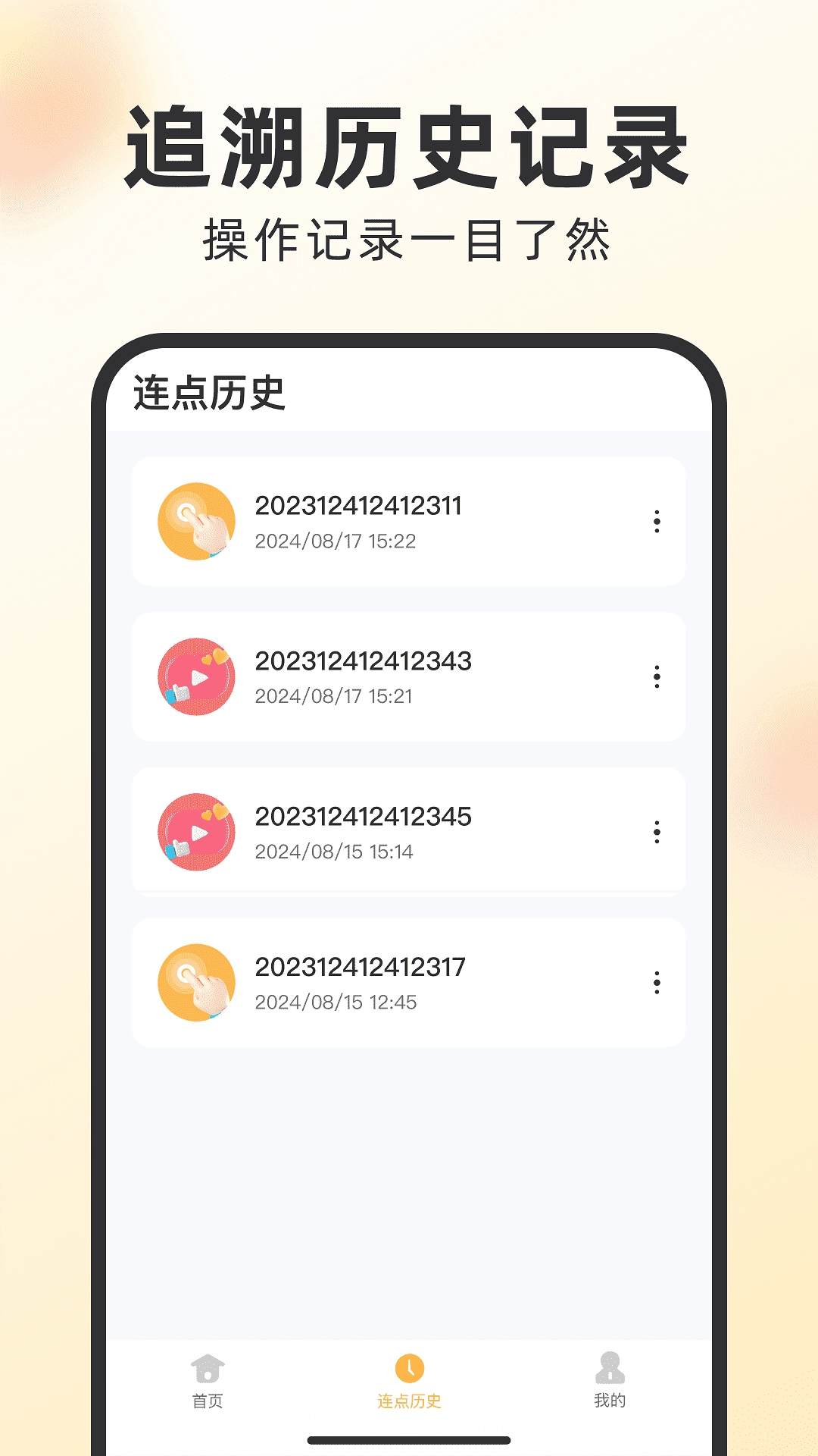 闪指自动点击器图2