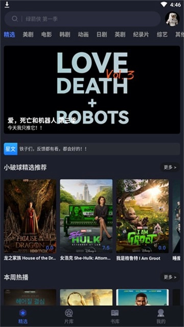 美剧星球正版图4