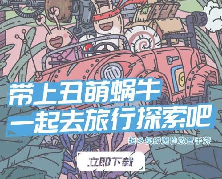 青瓷最强蜗牛TheMarvelousSnail-