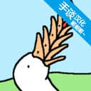 懒惰的鹅 .7