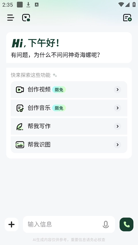 海螺ai