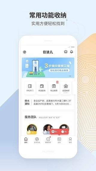 住这儿最新版图1