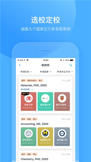 选校帝图2