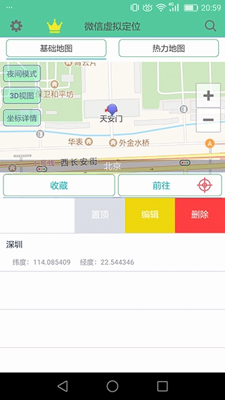 虚拟定位精灵图2