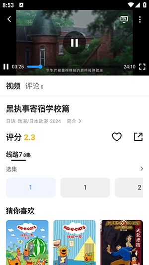 小酷影视无广告 图1