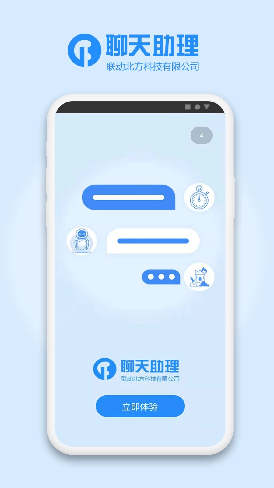 聊天助理图1