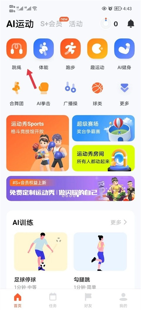天天跳绳免费版图14